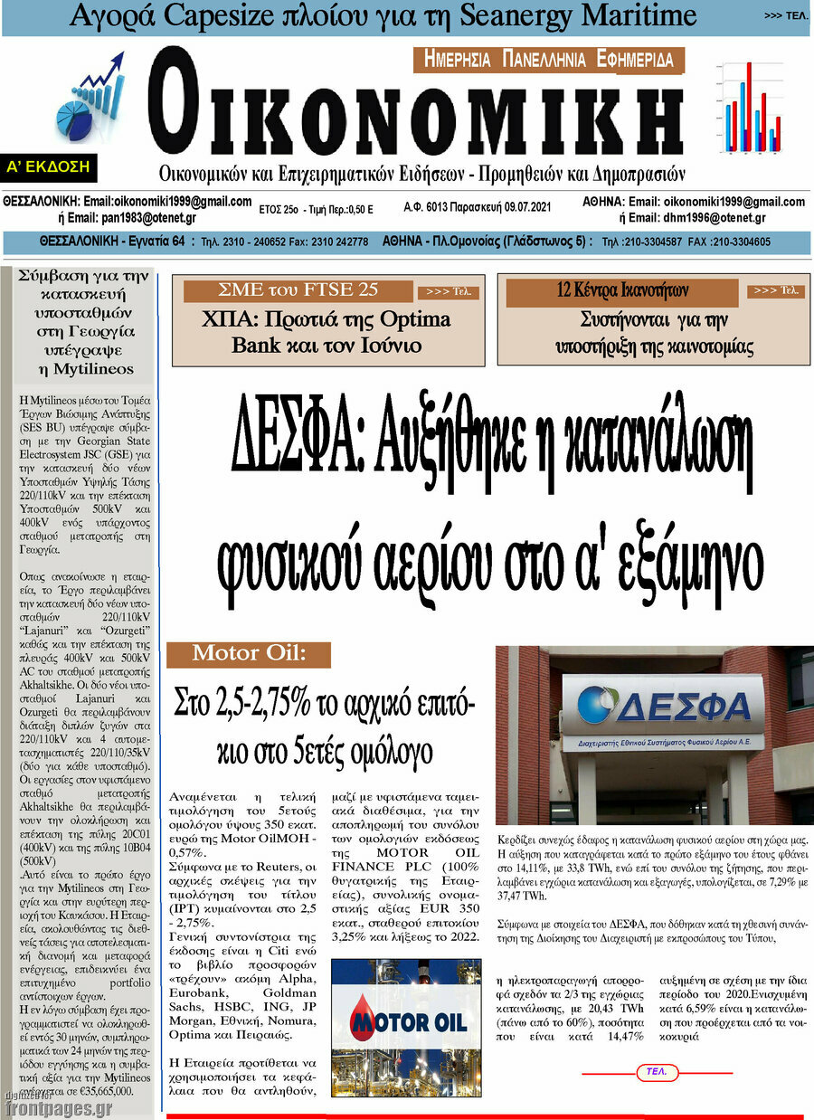 Οικονομική