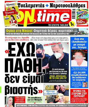 Πρωτοσέλιδο εφημερίδας ON time - protoselida