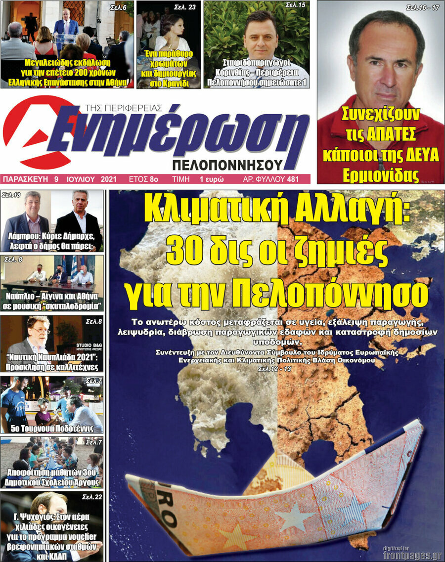 Ενημέρωση Πελοποννήσου