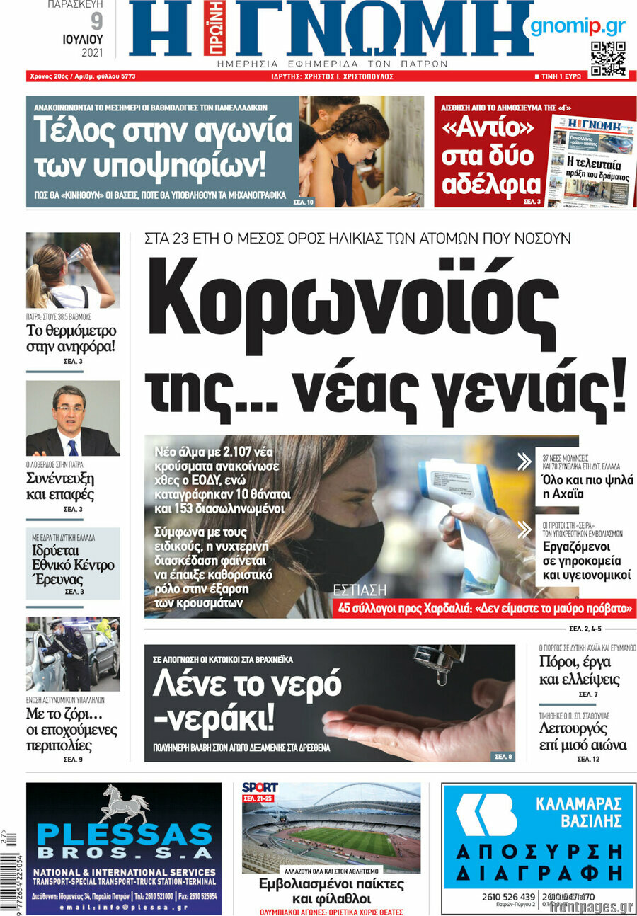Η Γνώμη