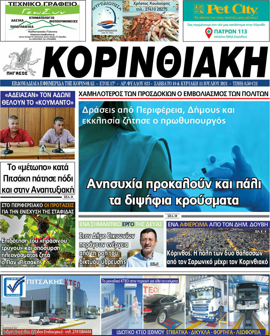 Κορινθιακή