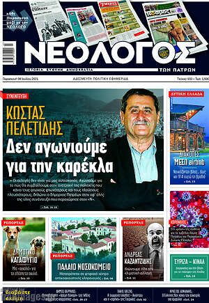 Πρωτοσέλιδο Κόσμος