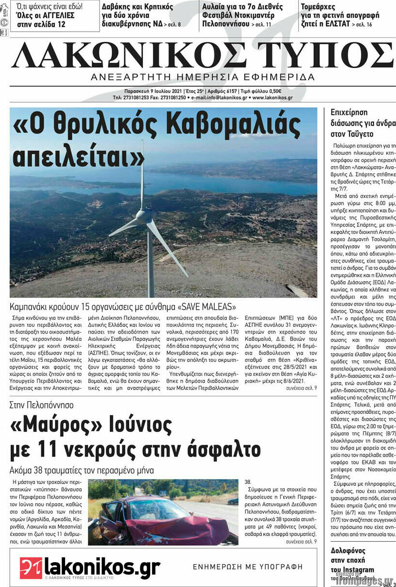 Λακωνικός Τύπος