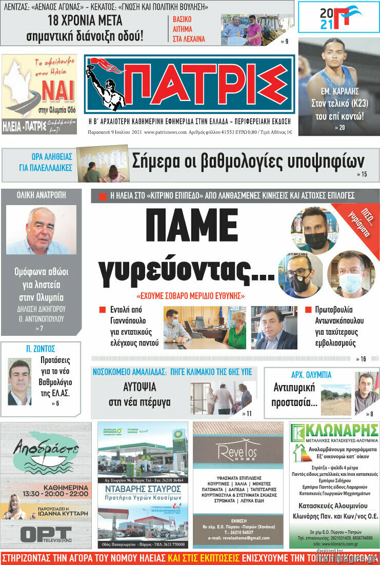 Πατρίς