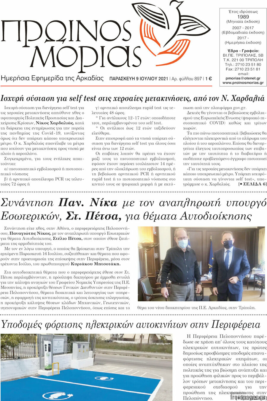 Πρωινός Μοριάς
