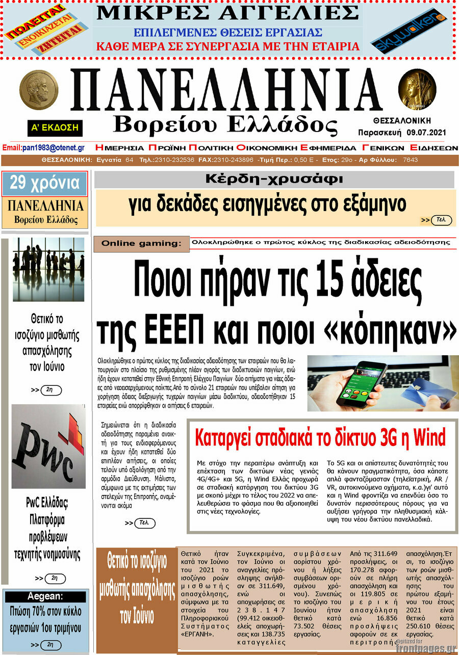 Πανελλήνια Β. Ελλάδος