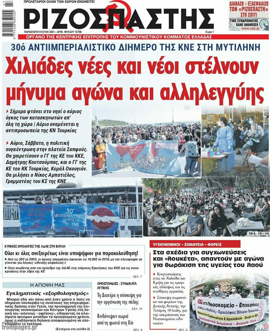 Ριζοσπάστης