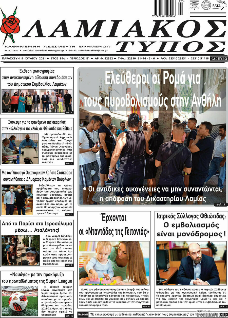 Λαμιακός Τύπος