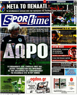 Πρωτοσέλιδο εφημερίδας SporTime - protoselida