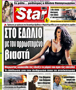 Πρωτοσέλιδο εφημερίδας Star press - protoselida