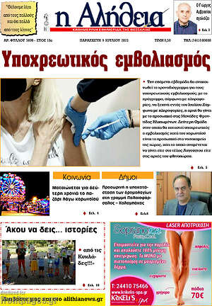 Πρωτοσέλιδο Η Αλήθεια