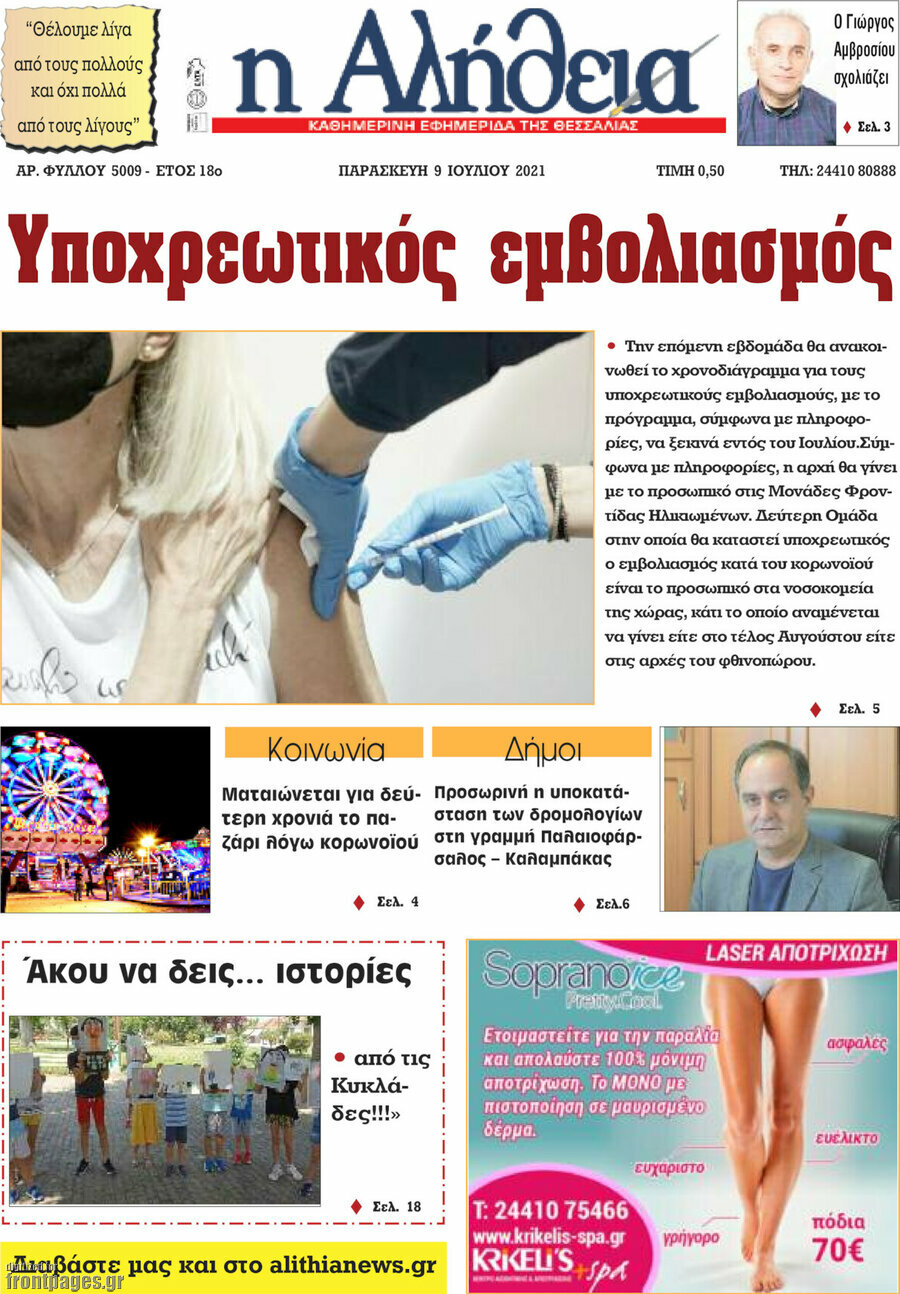 Η Αλήθεια