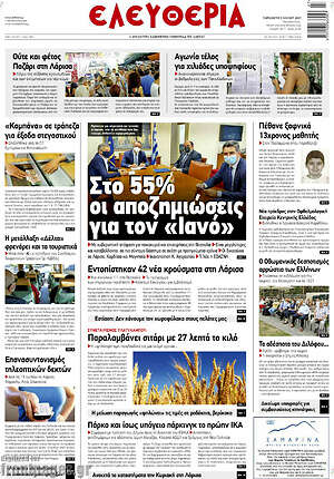 Πρωτοσέλιδο Ελευθερία