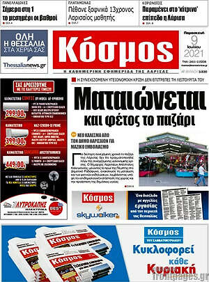 Πρωτοσέλιδο Κόσμος