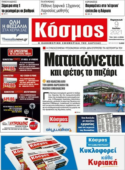 Κόσμος