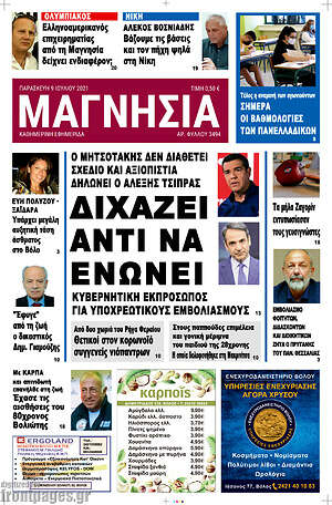 Πρωτοσέλιδο Μαγνησία