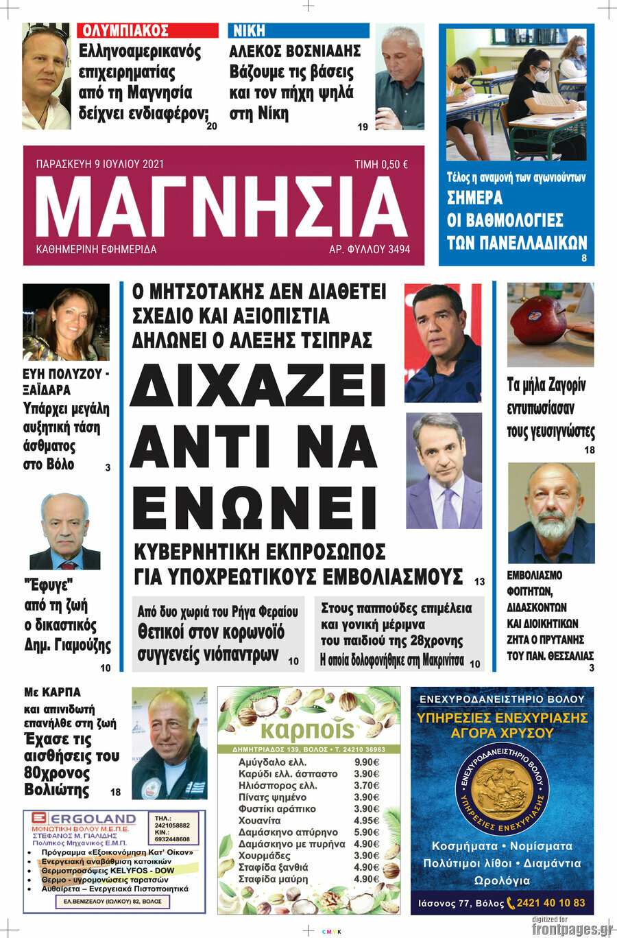 Μαγνησία