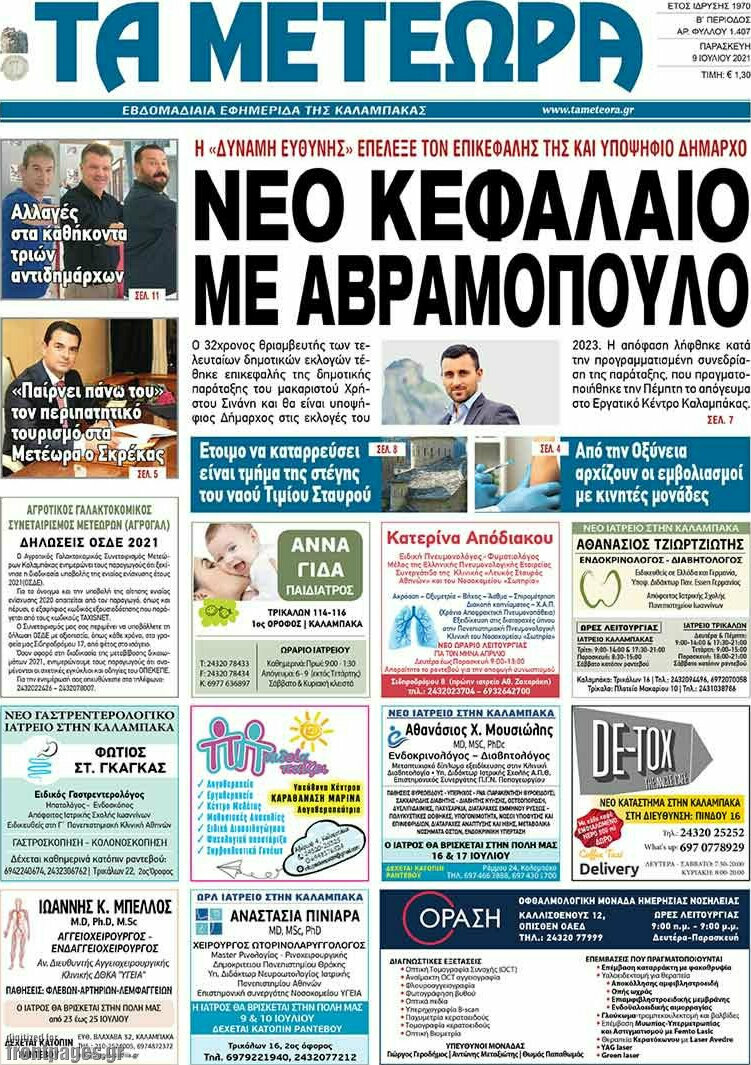 Τα Μετέωρα