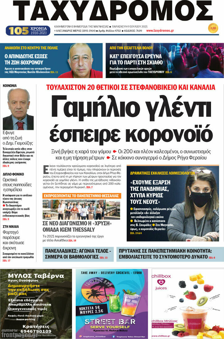Ταχυδρόμος