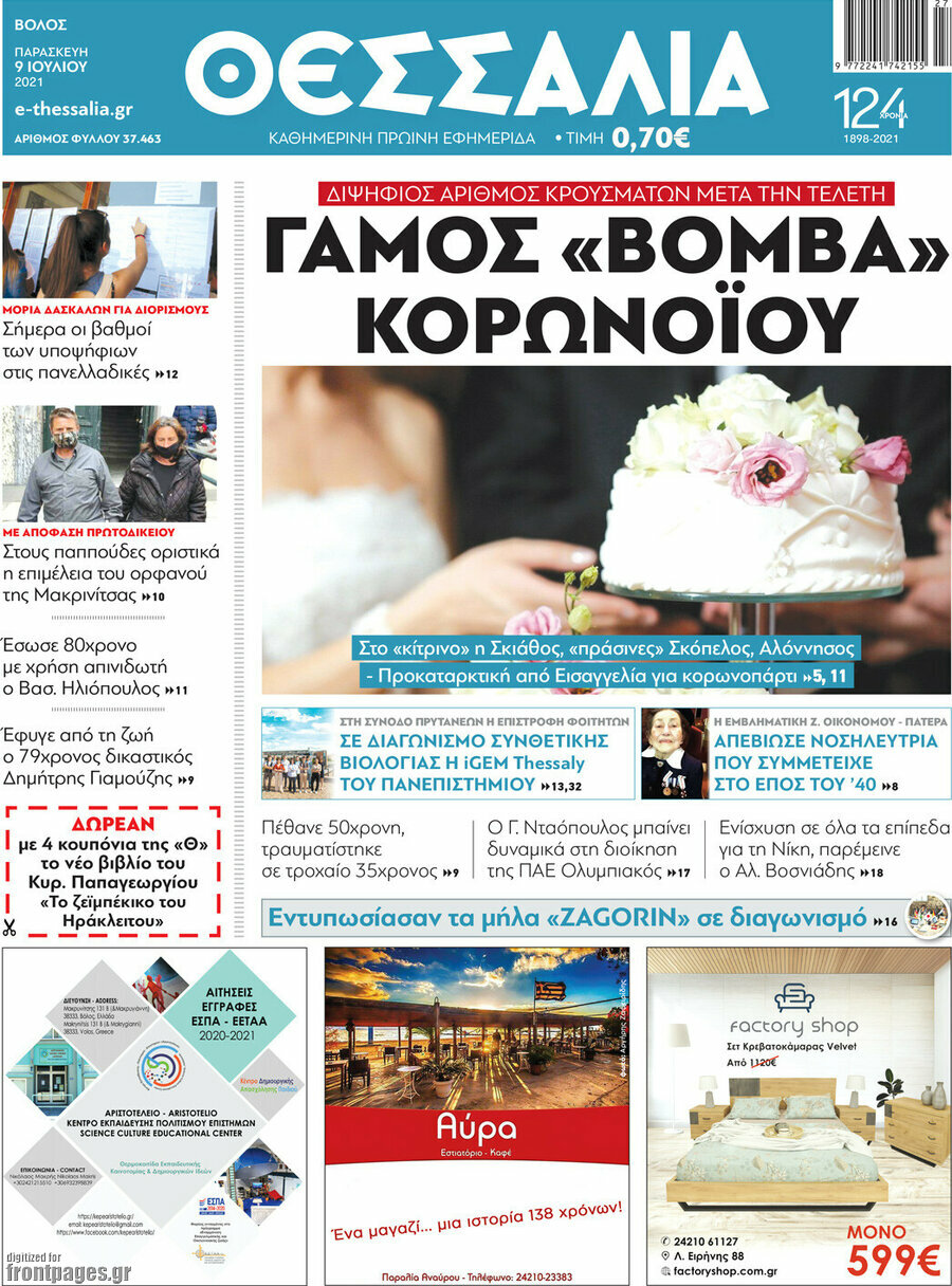 Θεσσαλία