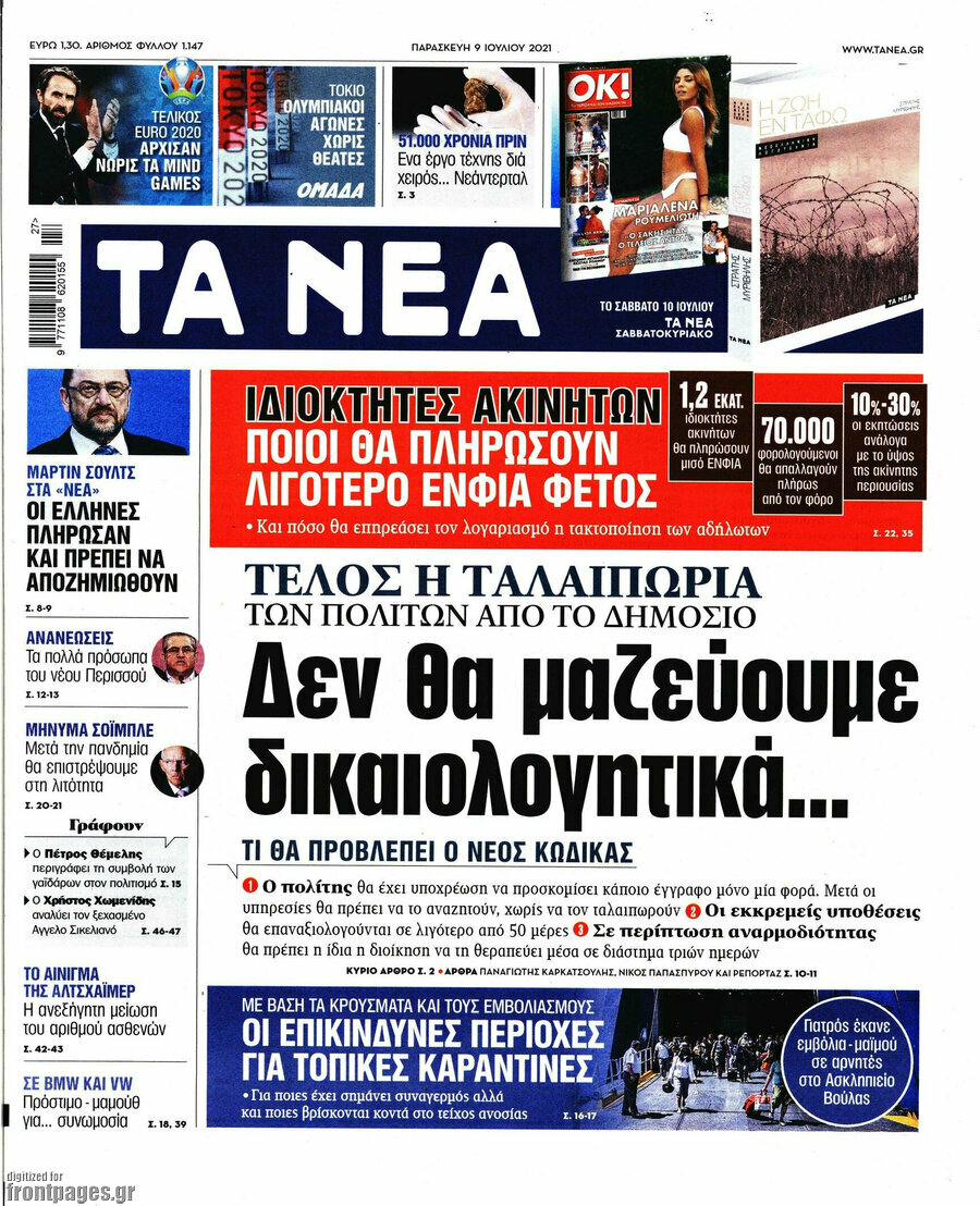 Τα Νέα