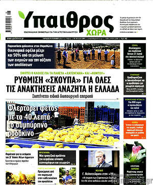 Πρωτοσέλιδο Ύπαιθρος