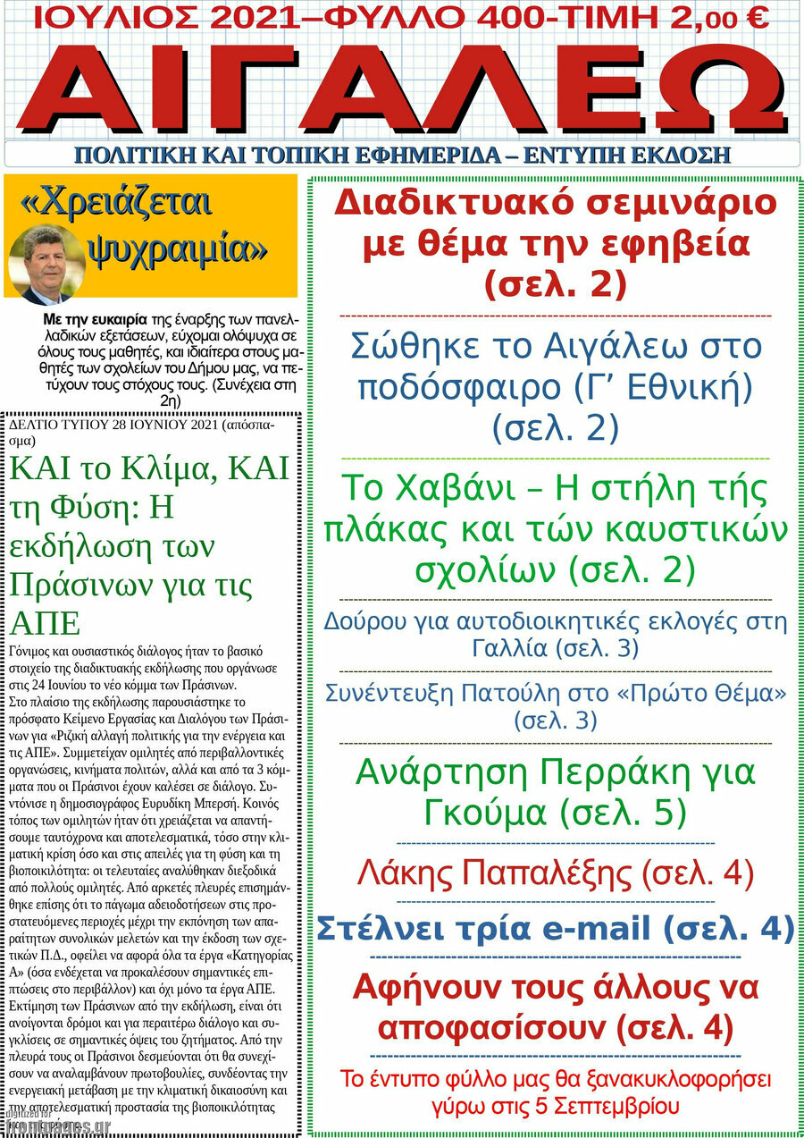 Αιγάλεω