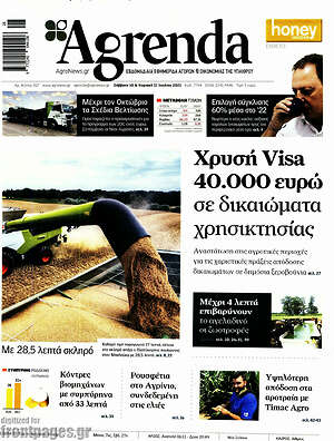 Πρωτοσέλιδο Agrenda