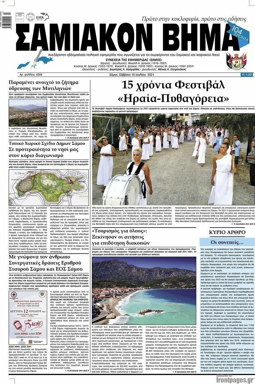 Σαμιακόν Βήμα