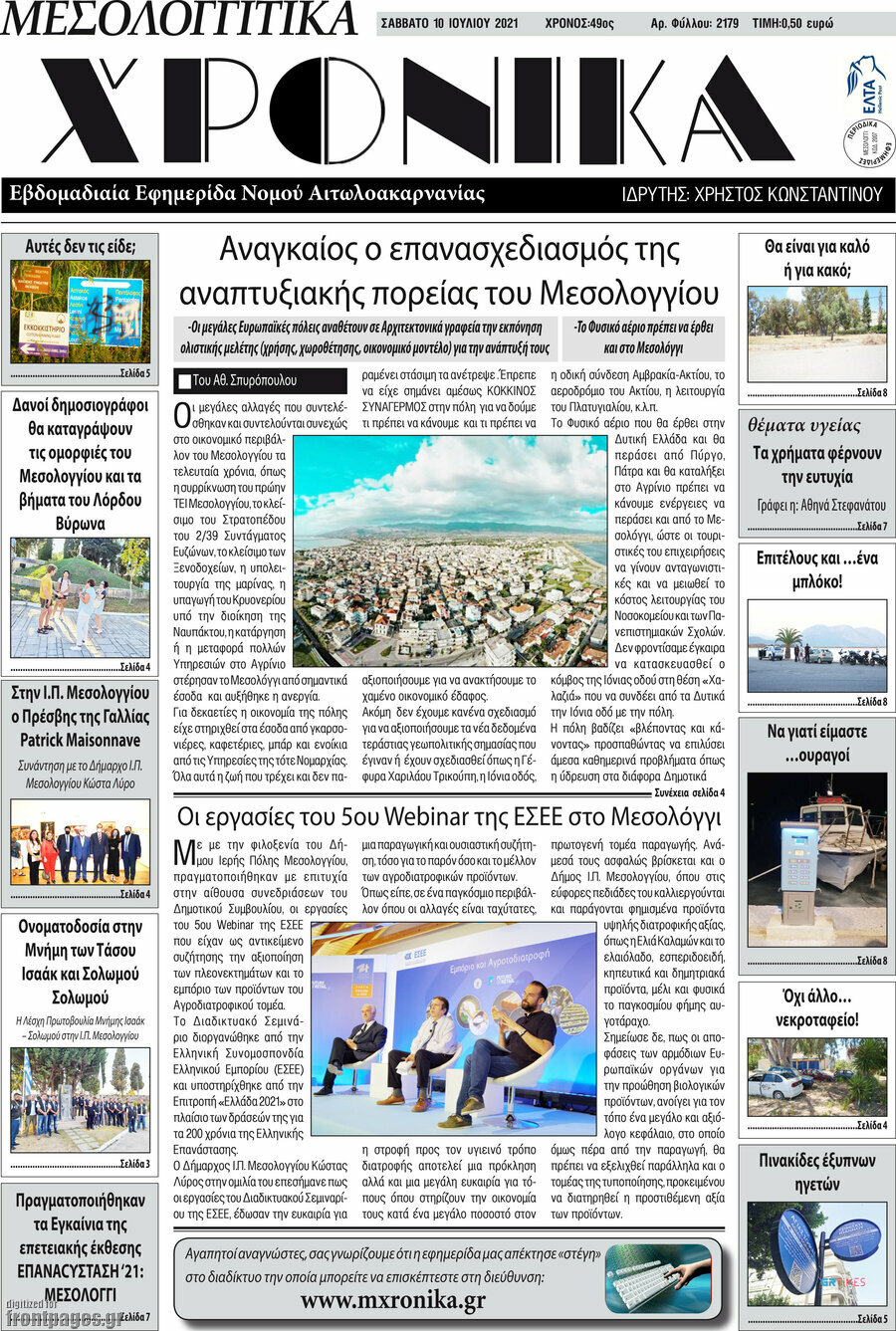 Μεσολογγίτικα Χρονικά