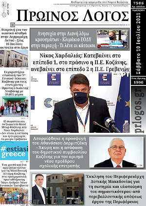 Πρωτοσέλιδο Πρωινός Λόγος