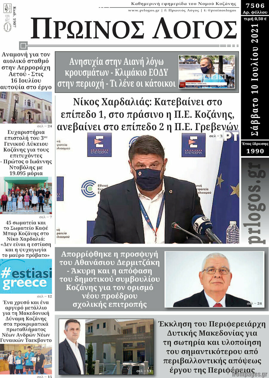 Πρωινός Λόγος