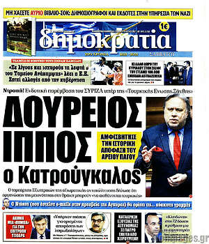 Πρωτοσέλιδο εφημερίδας Δημοκρατία - protoselida