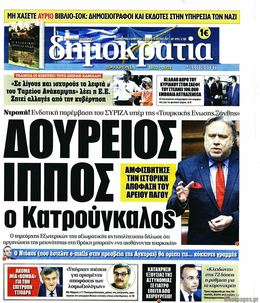 Δημοκρατία