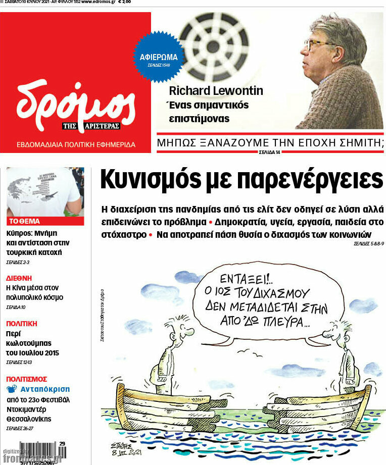 Δρόμος της Αριστεράς