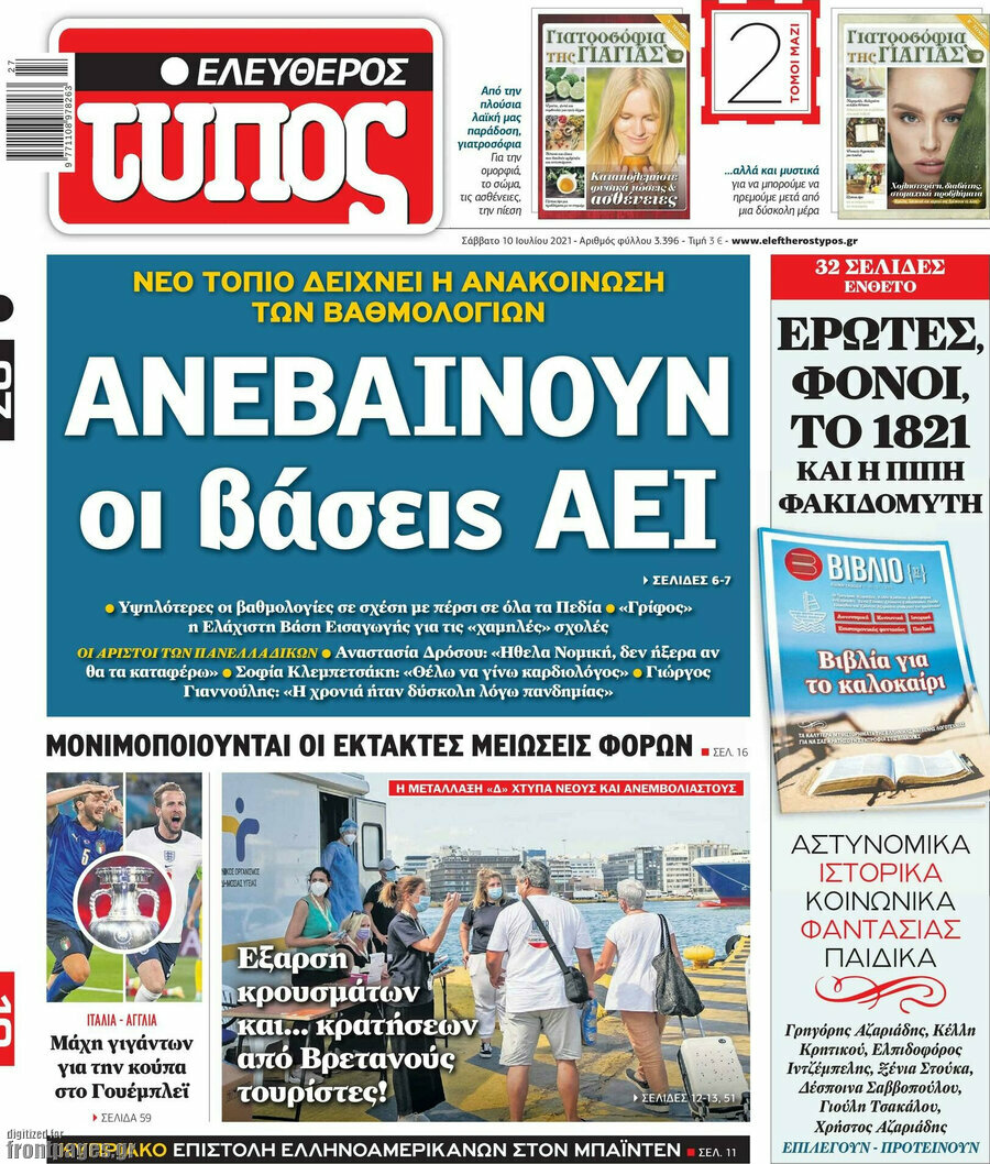 Ελεύθερος Τύπος