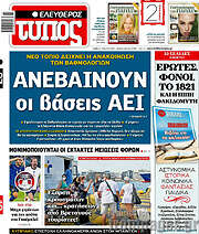 /Ελεύθερος Τύπος