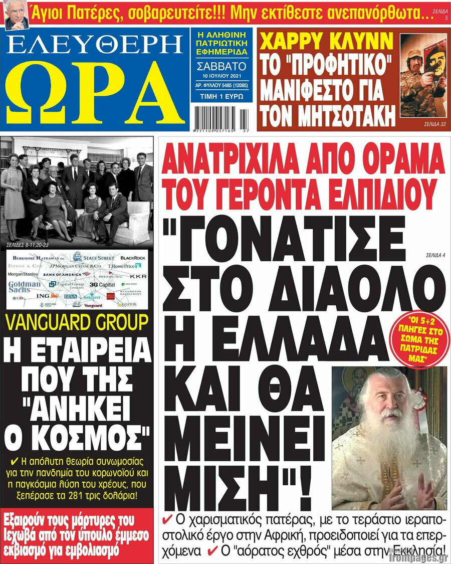 Ελεύθερη ώρα