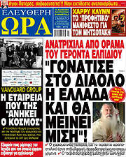 /Ελεύθερη ώρα