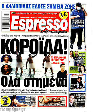 Πρωτοσέλιδο εφημερίδας Espresso - protoselida