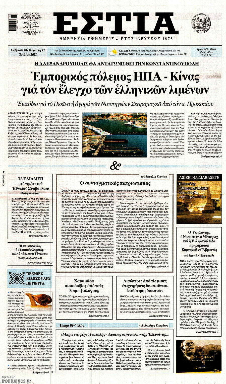 Εστία
