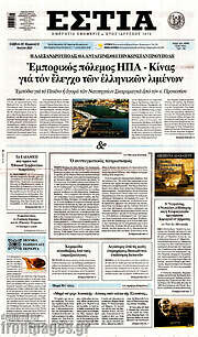 /Εστία