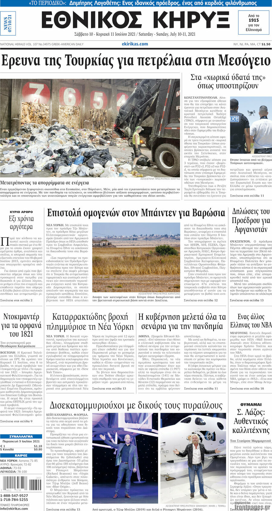 Εθνικός Κήρυξ