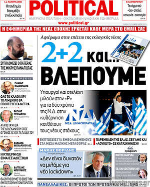 Πρωτοσέλιδο εφημερίδας Political - protoselida