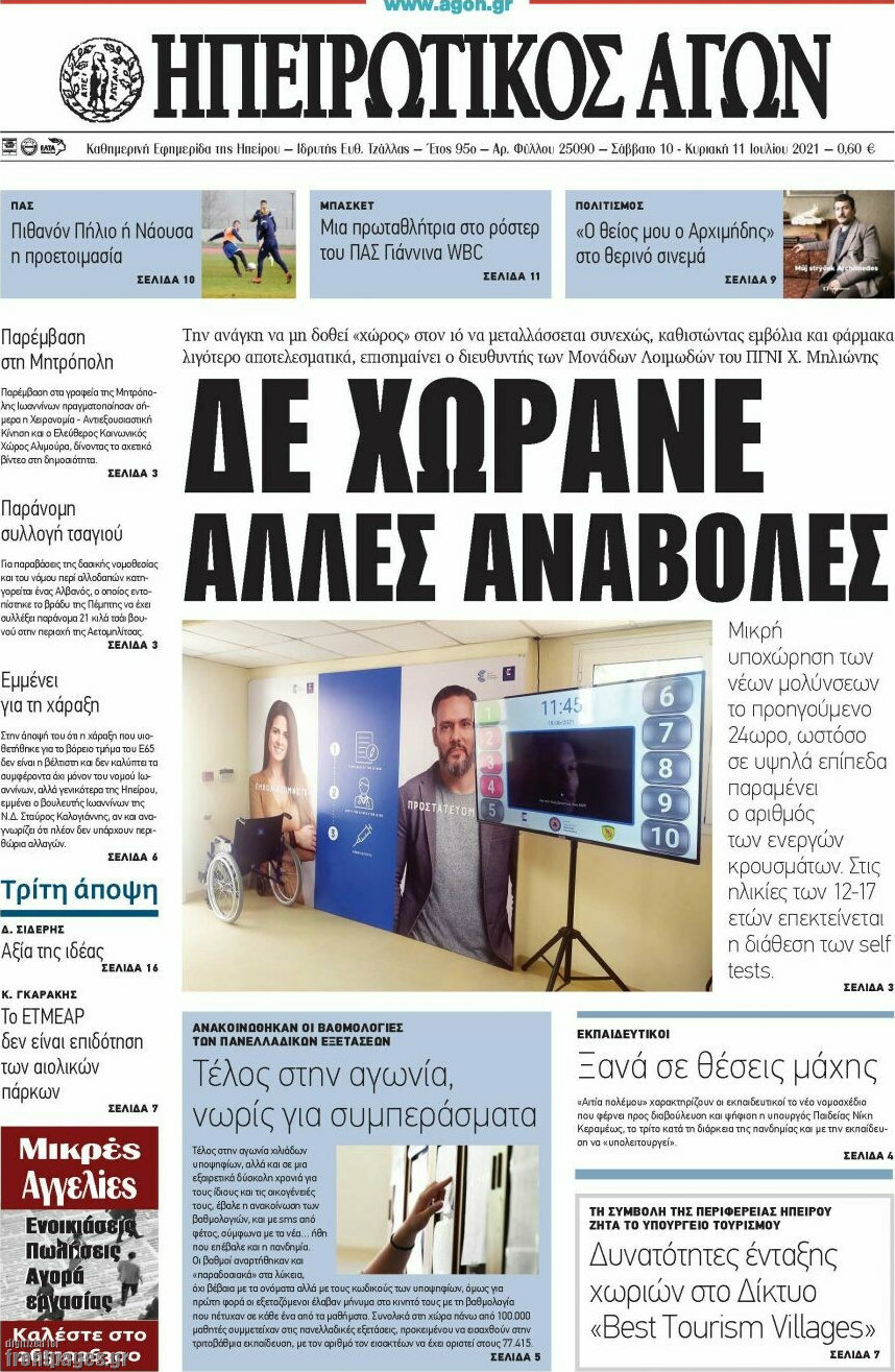 Ηπειρωτικός Αγών