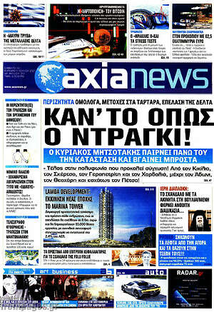 Πρωτοσέλιδο Η Αξία