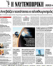 /Η Ναυτεμπορική