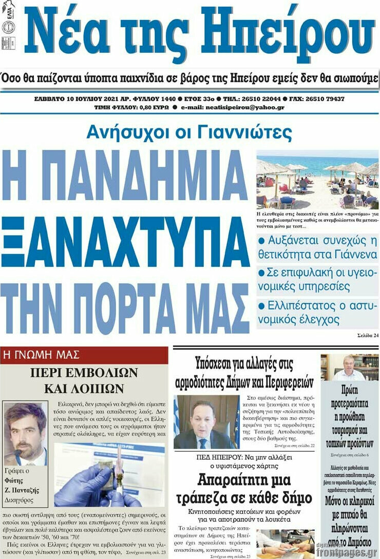 Νέα της Ηπείρου