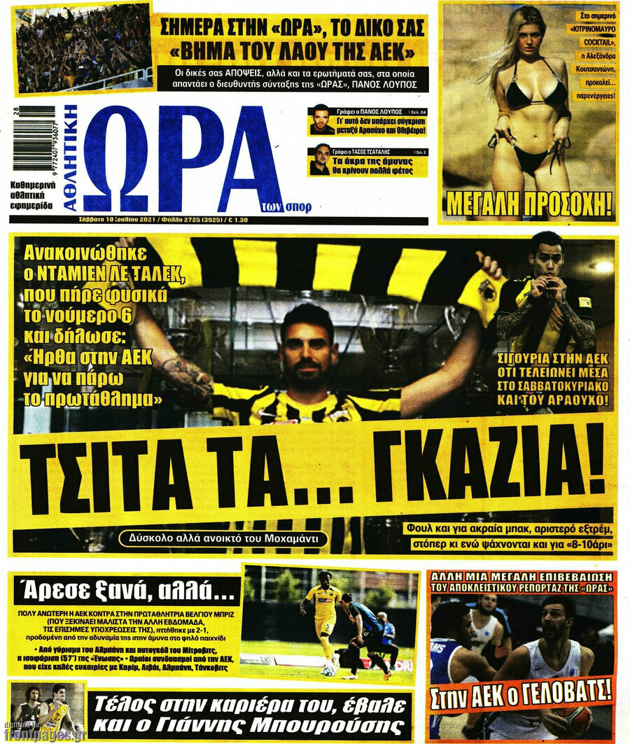 Η Ώρα των Σπορ