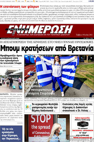 Πρωτοσέλιδο Ενημέρωση